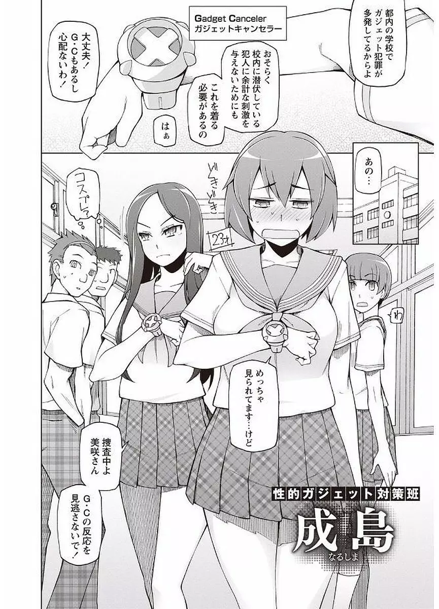 輪姦る彼女達の日常。 Page.24