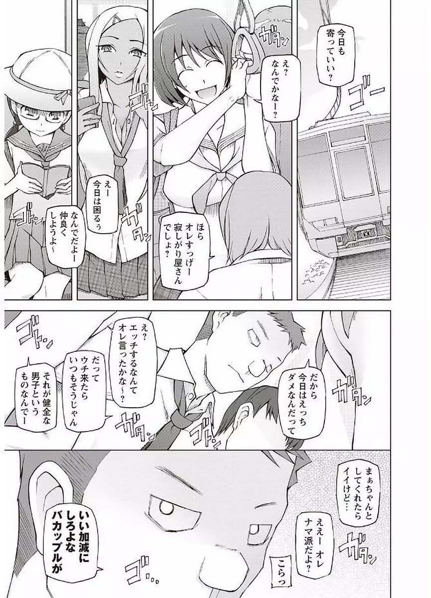 輪姦る彼女達の日常。 Page.3