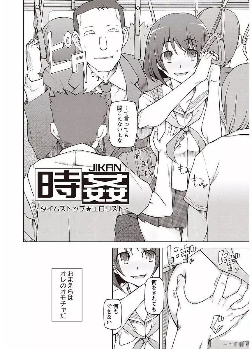 輪姦る彼女達の日常。 Page.4