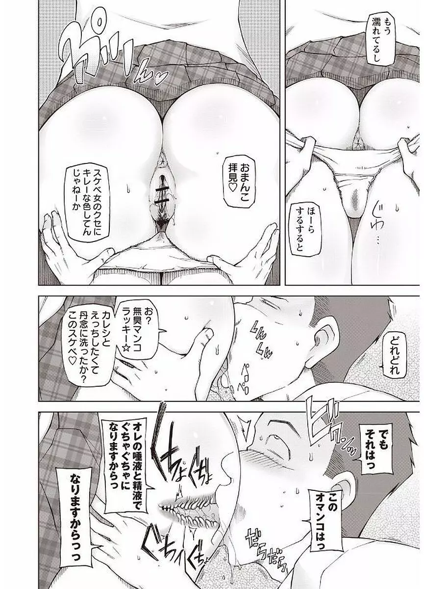 輪姦る彼女達の日常。 Page.6