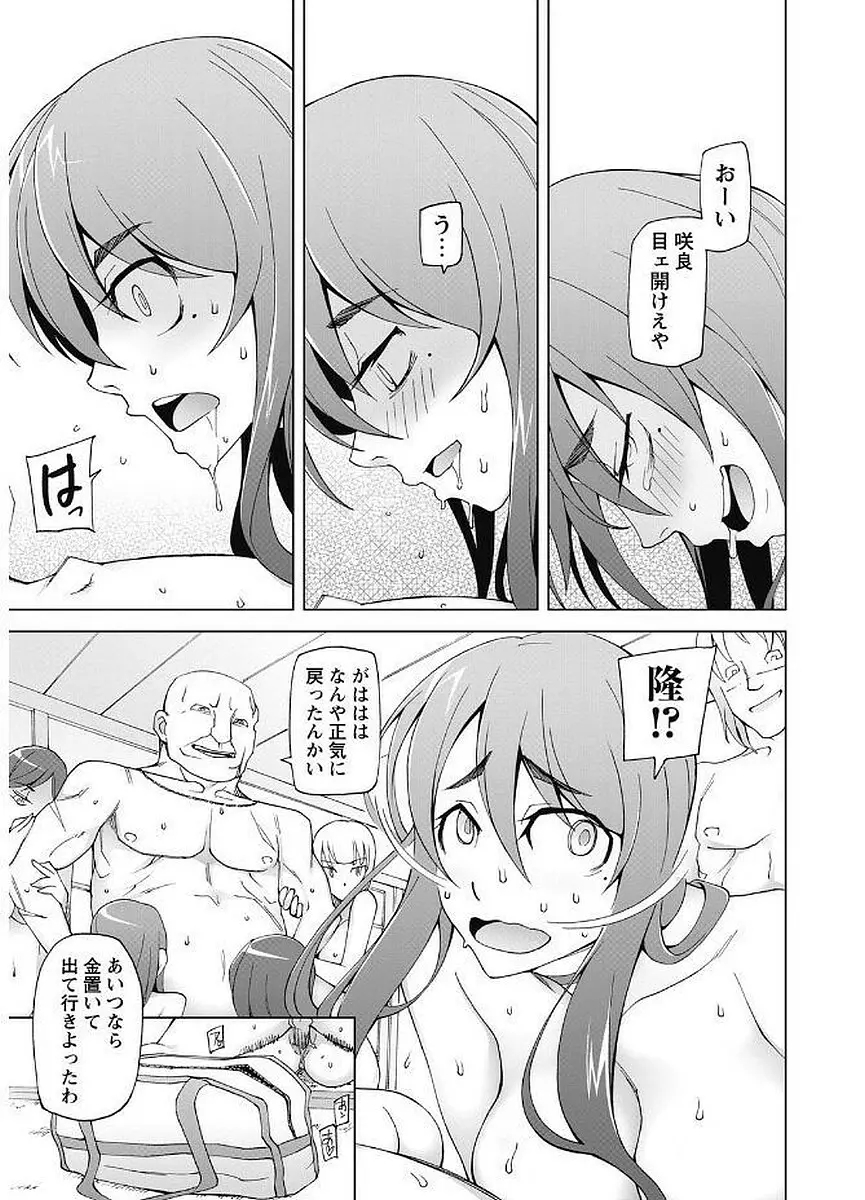 輪姦る彼女達の日常。 Page.61