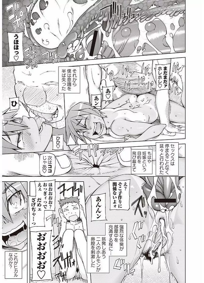 輪姦る彼女達の日常。 Page.83