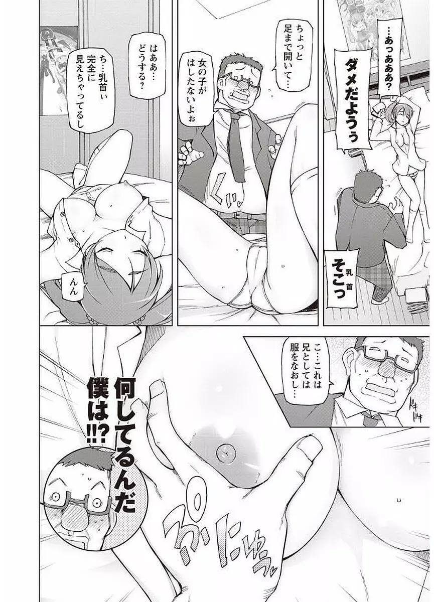 輪姦る彼女達の日常。 Page.94