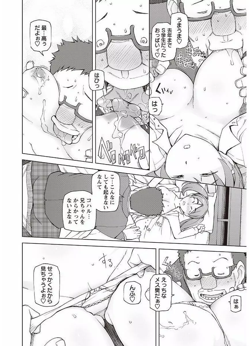 輪姦る彼女達の日常。 Page.96