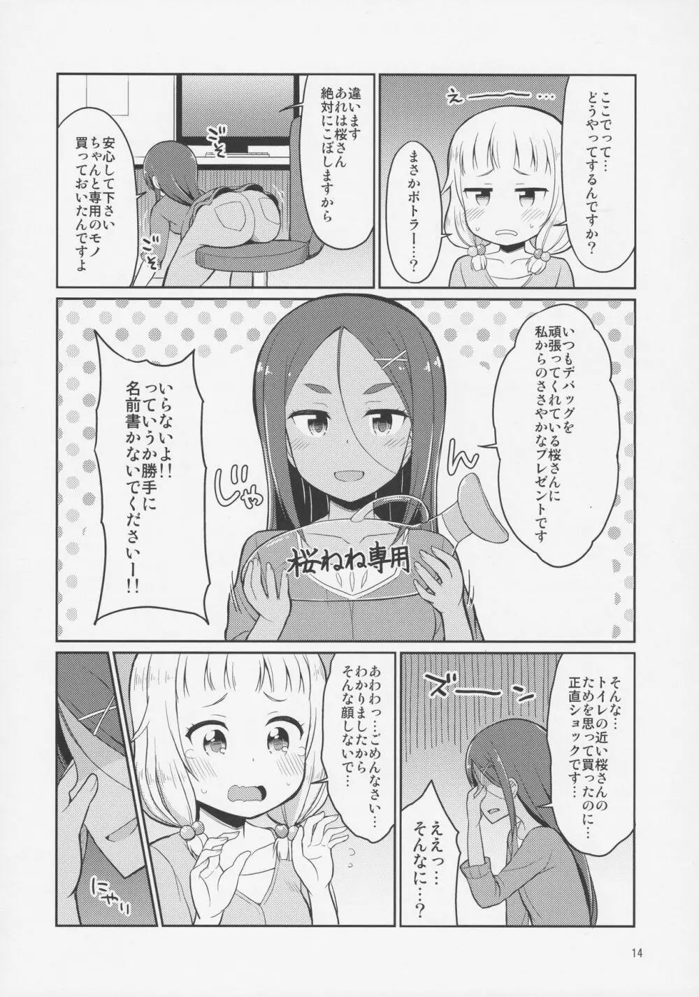 ねねっちっこ Page.13