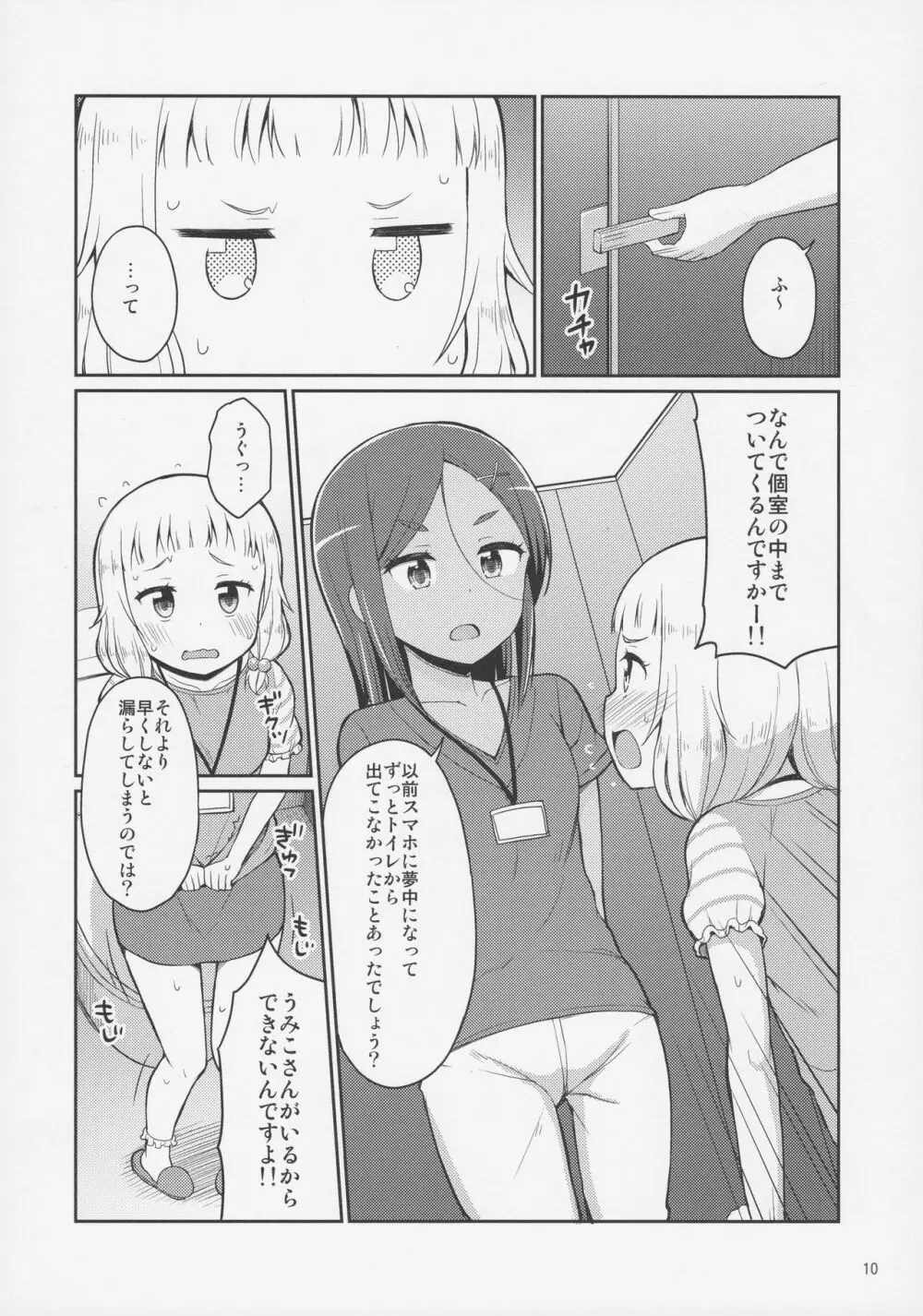 ねねっちっこ Page.9