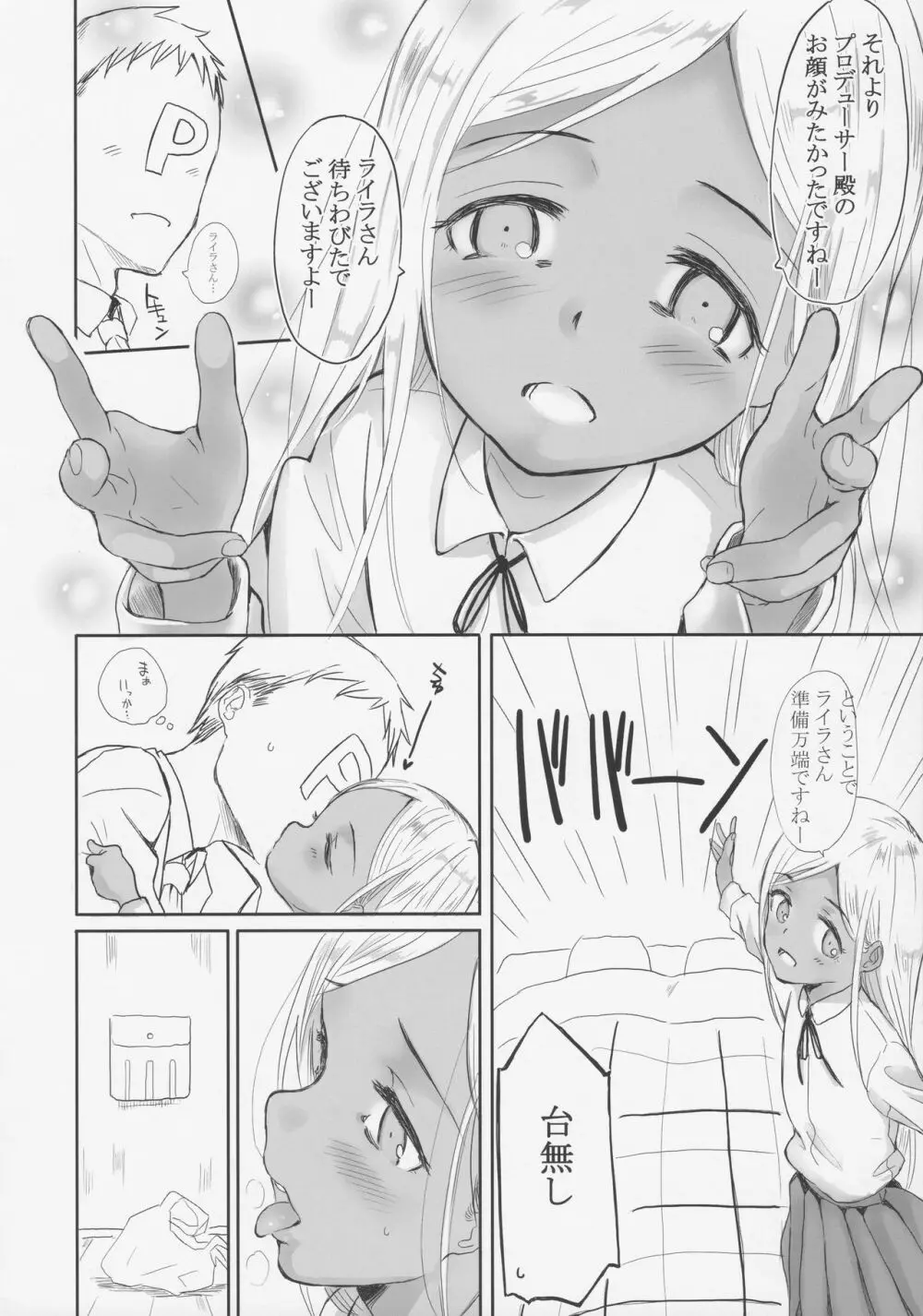 いとしのライラさん Page.5