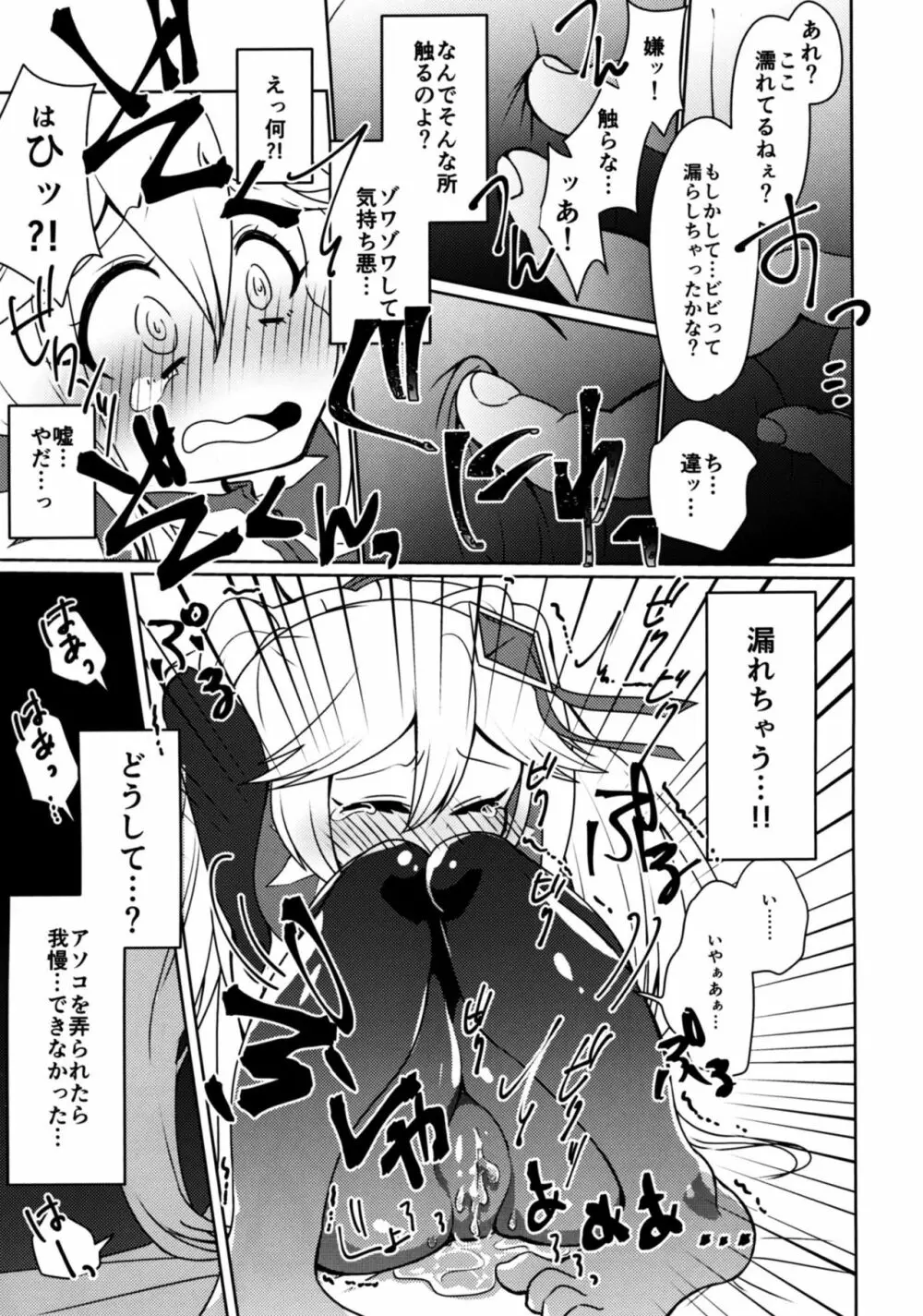 ダイヤモンドに盗まれて Page.10