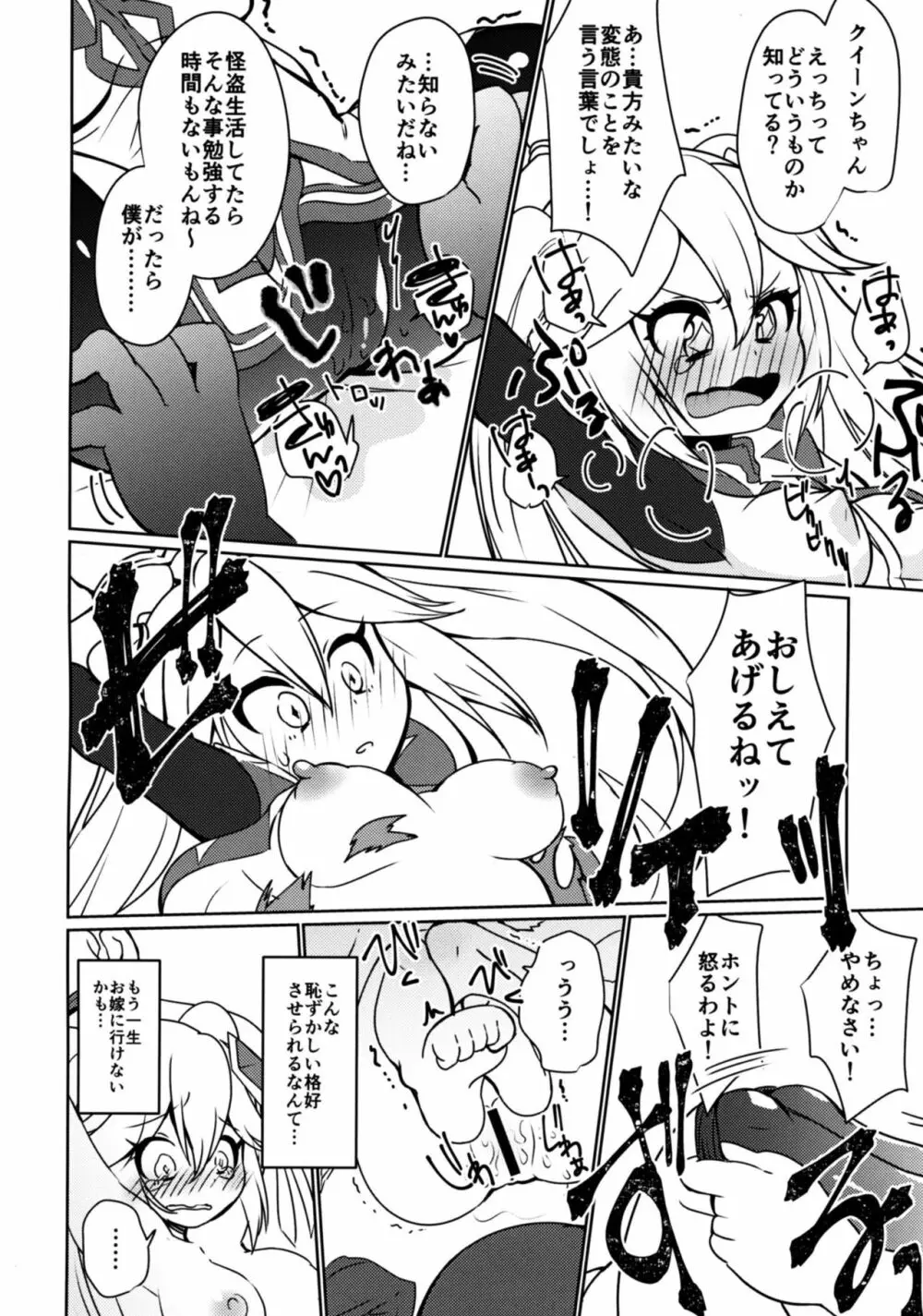 ダイヤモンドに盗まれて Page.11