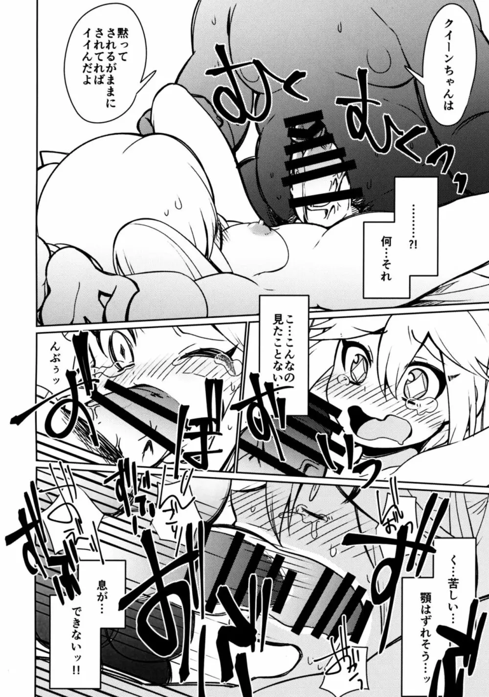 ダイヤモンドに盗まれて Page.13