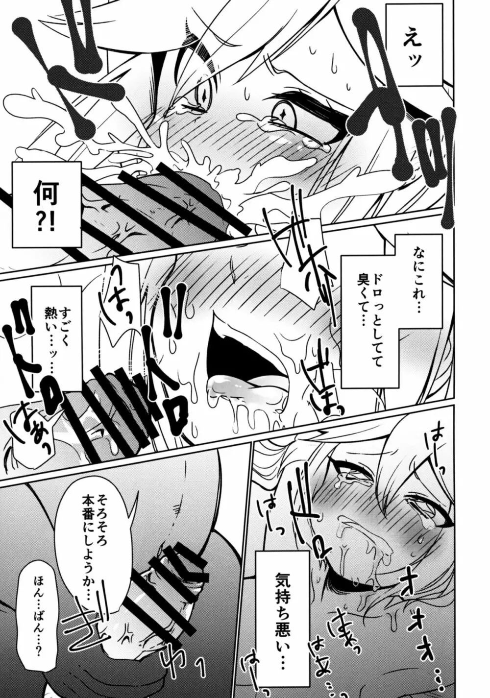 ダイヤモンドに盗まれて Page.14