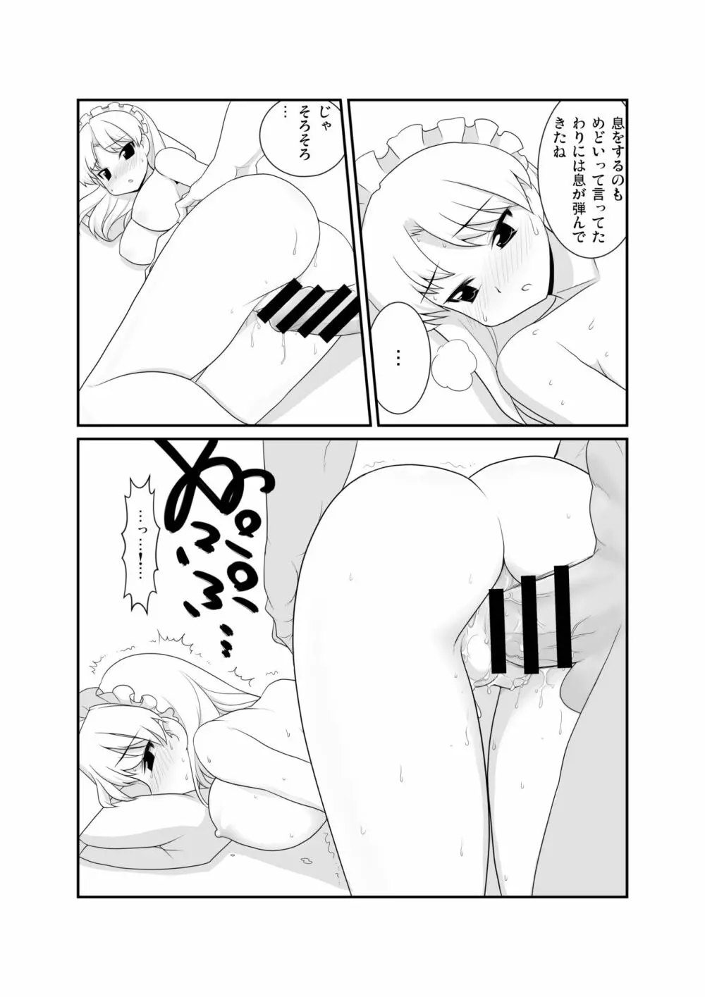 めどかん Page.9