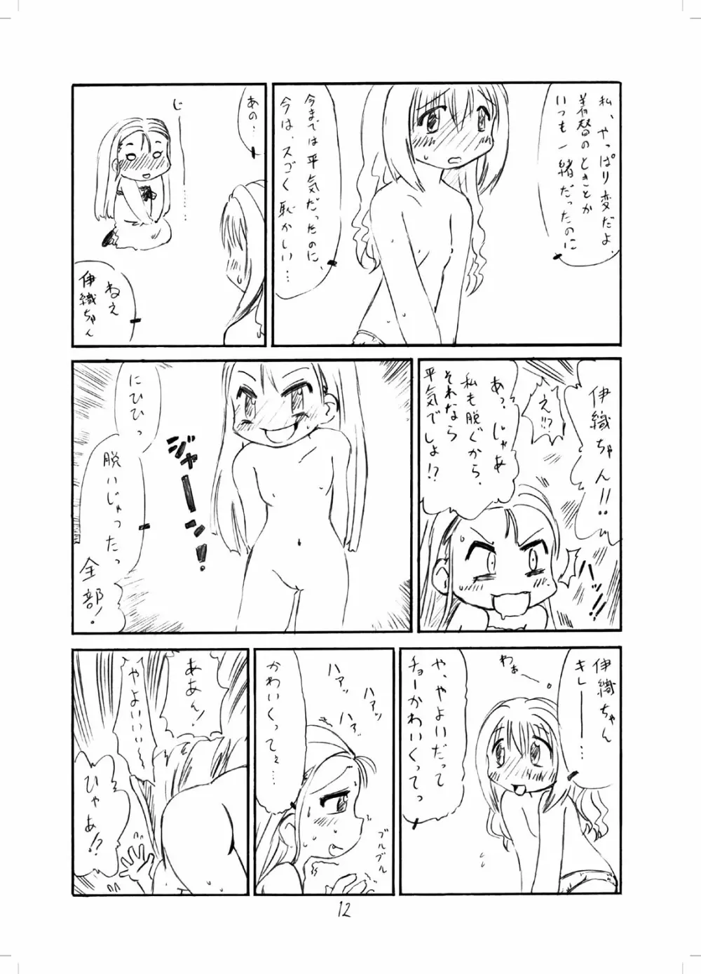 やよいおり Page.11