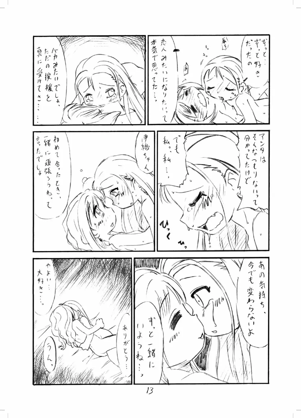 やよいおり Page.12