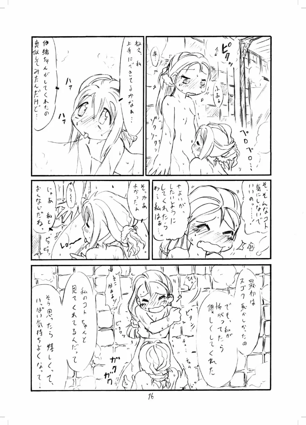 やよいおり Page.15