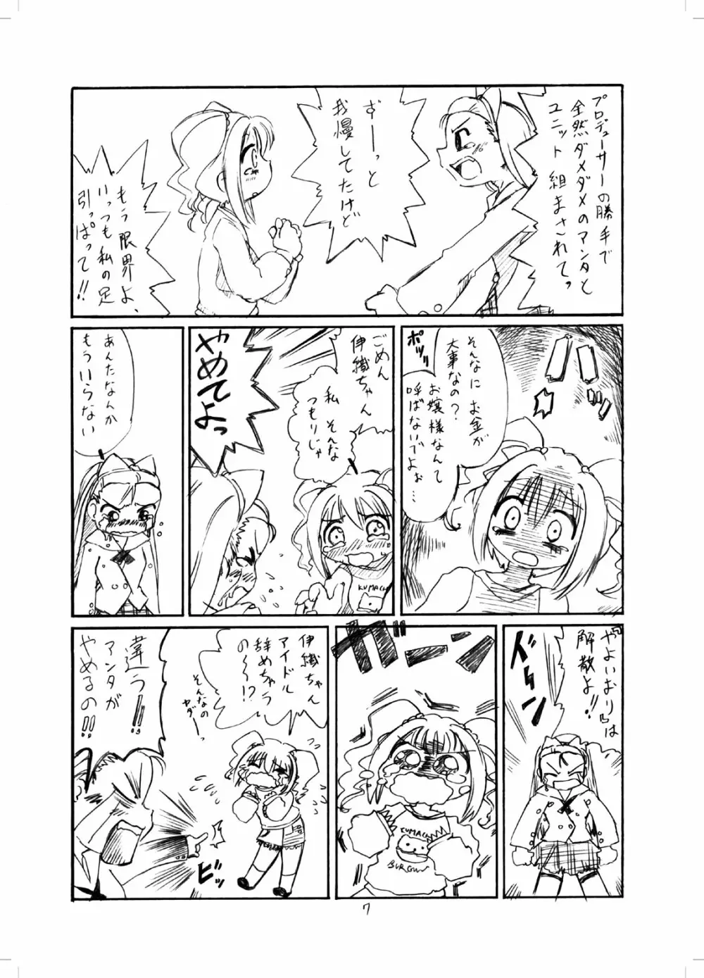 やよいおり Page.6