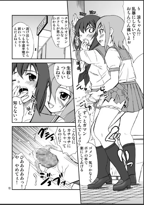 男のコかな？ Page.10