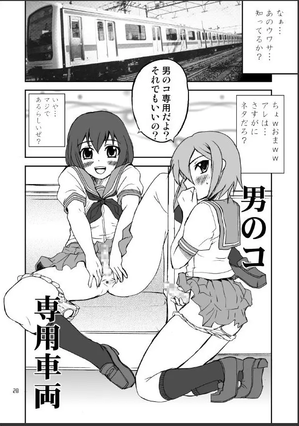 男のコかな？ Page.28