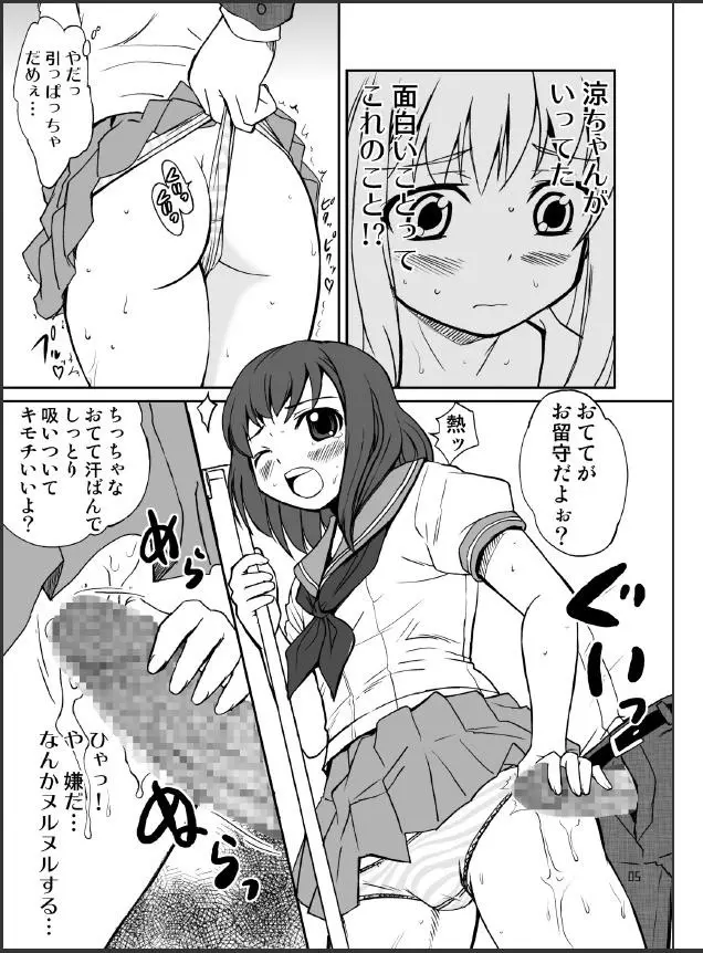 男のコかな？ Page.5