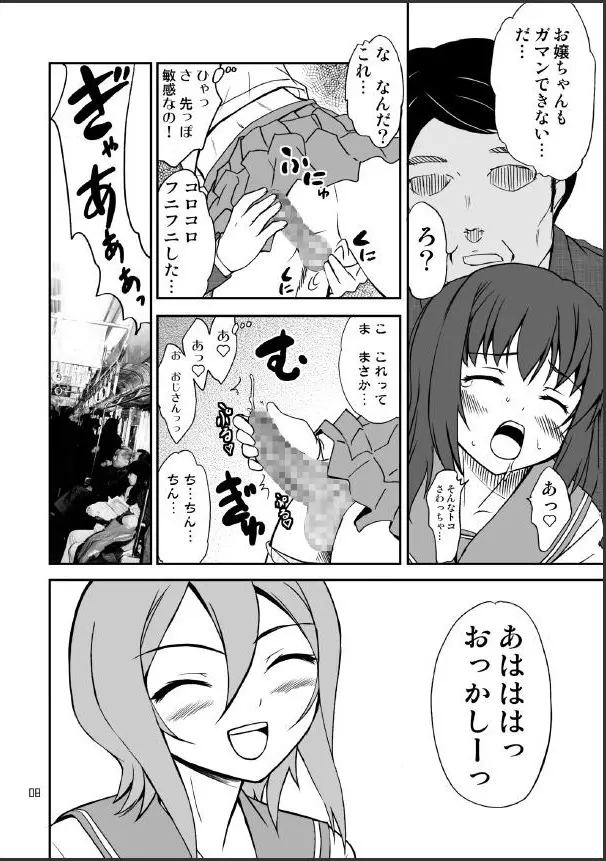 男のコかな？ Page.8