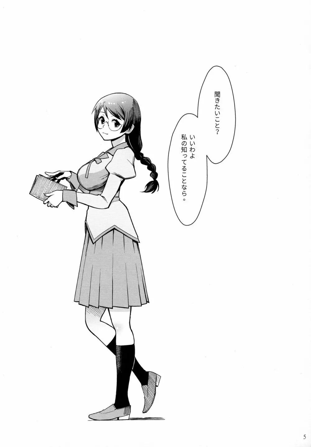 羽川ちゃんは語りたい Page.5