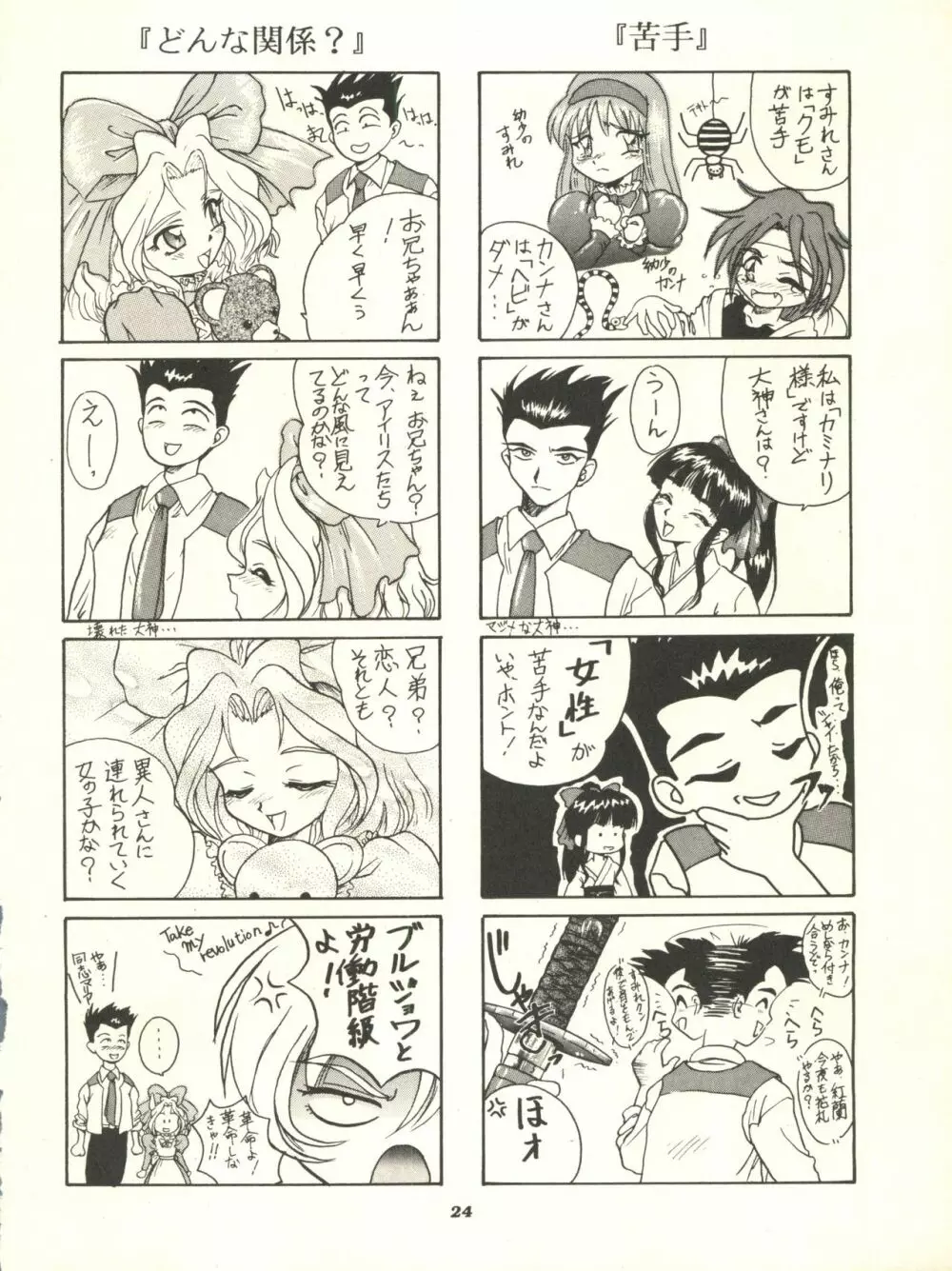 サクラじゃないモン!! CHARACTER VOICE 西原久○子 Page.24