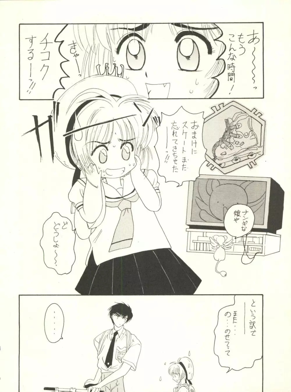 サクラじゃないモン!! CHARACTER VOICE 西原久○子 Page.40