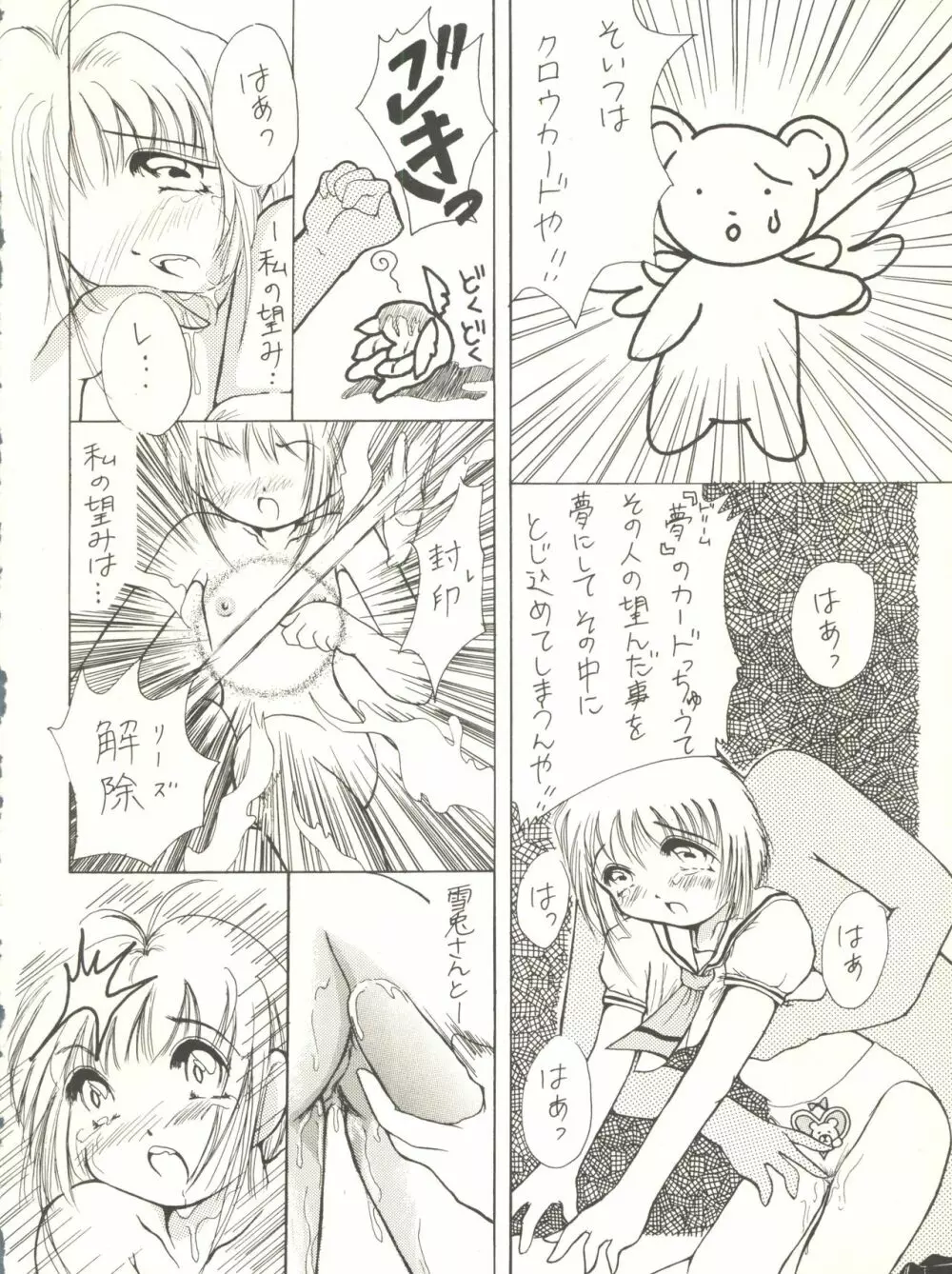 サクラじゃないモン!! CHARACTER VOICE 西原久○子 Page.54