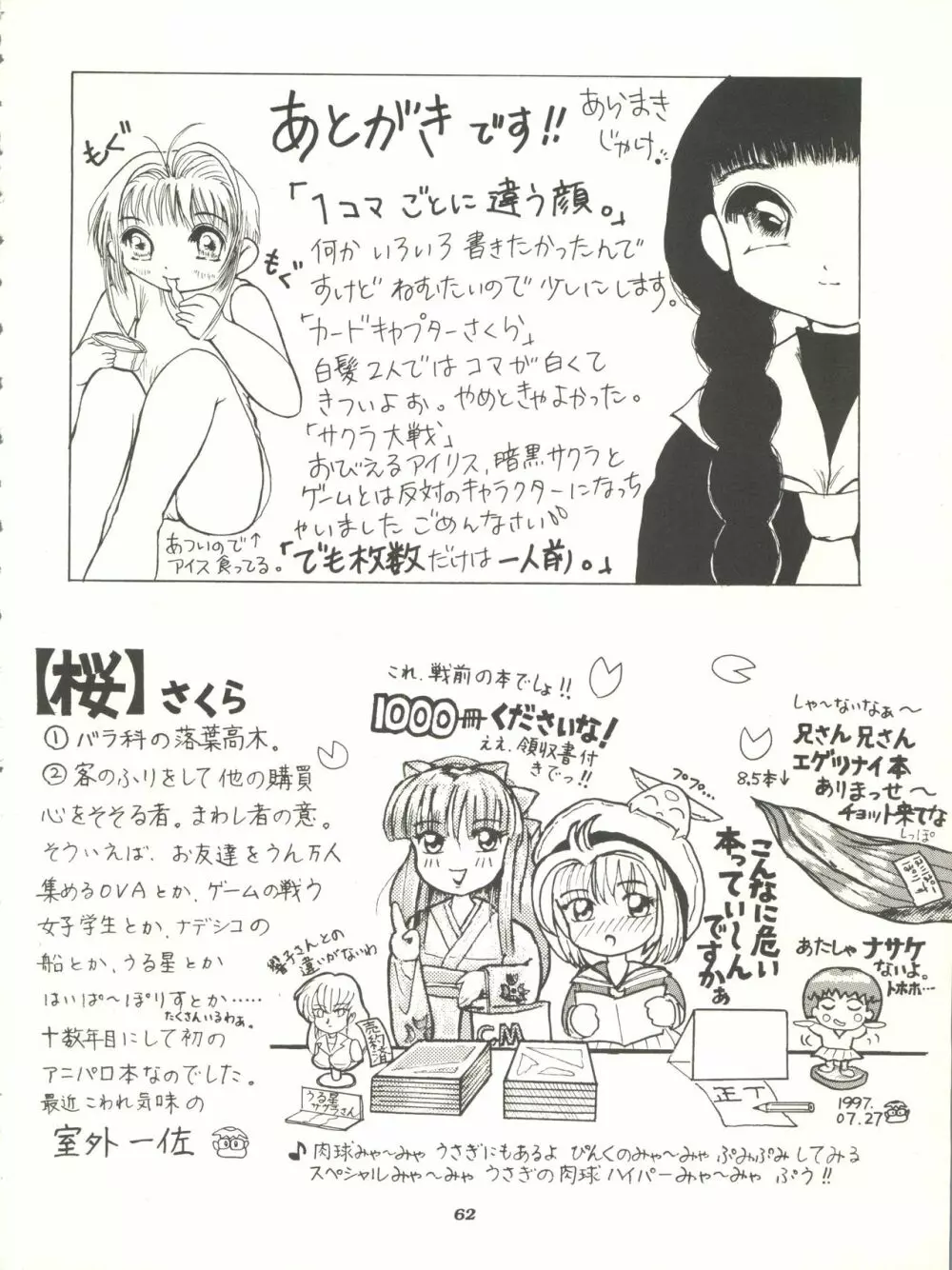 サクラじゃないモン!! CHARACTER VOICE 西原久○子 Page.62