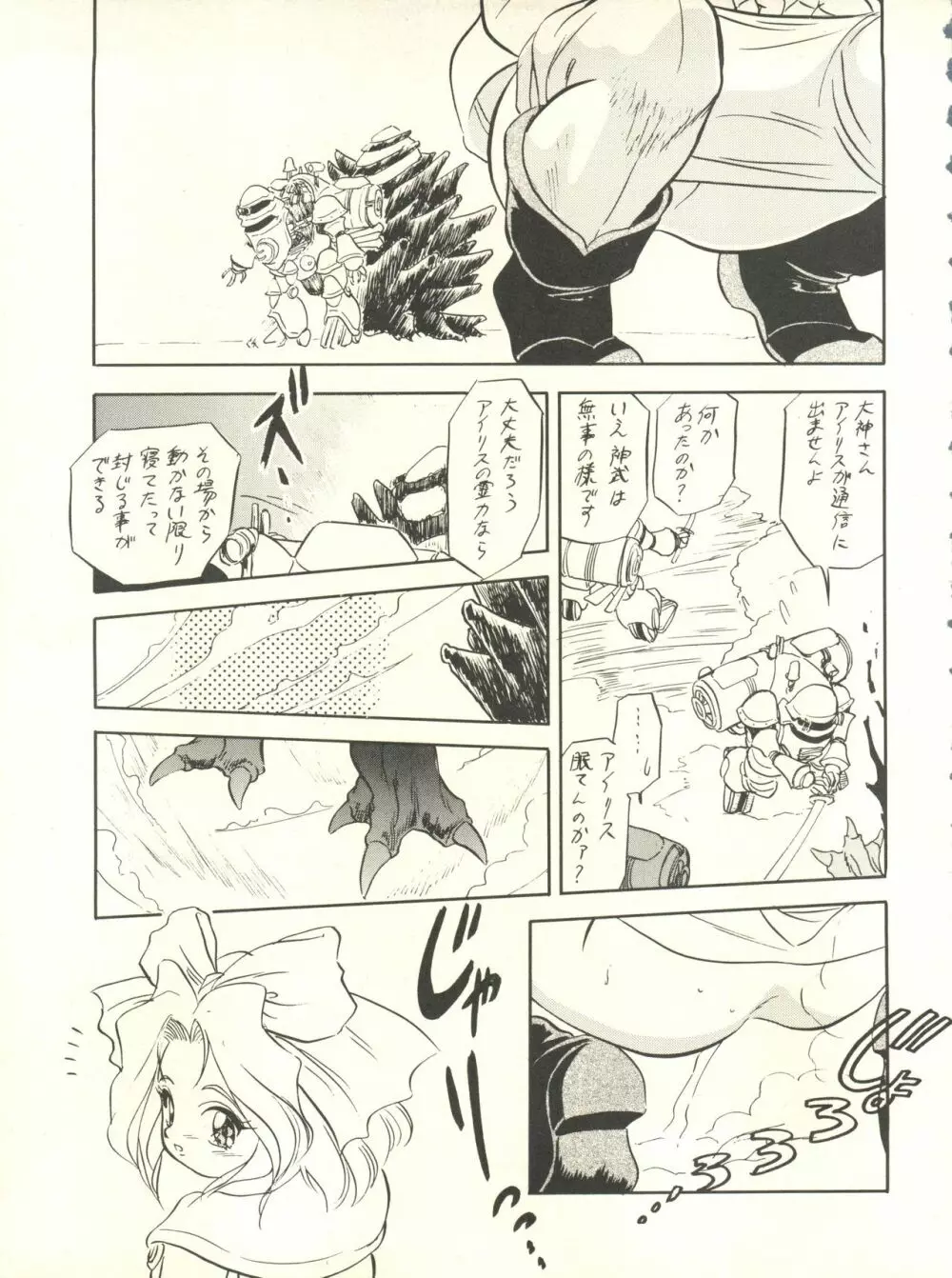 サクラじゃないモン!! CHARACTER VOICE 西原久○子 Page.9