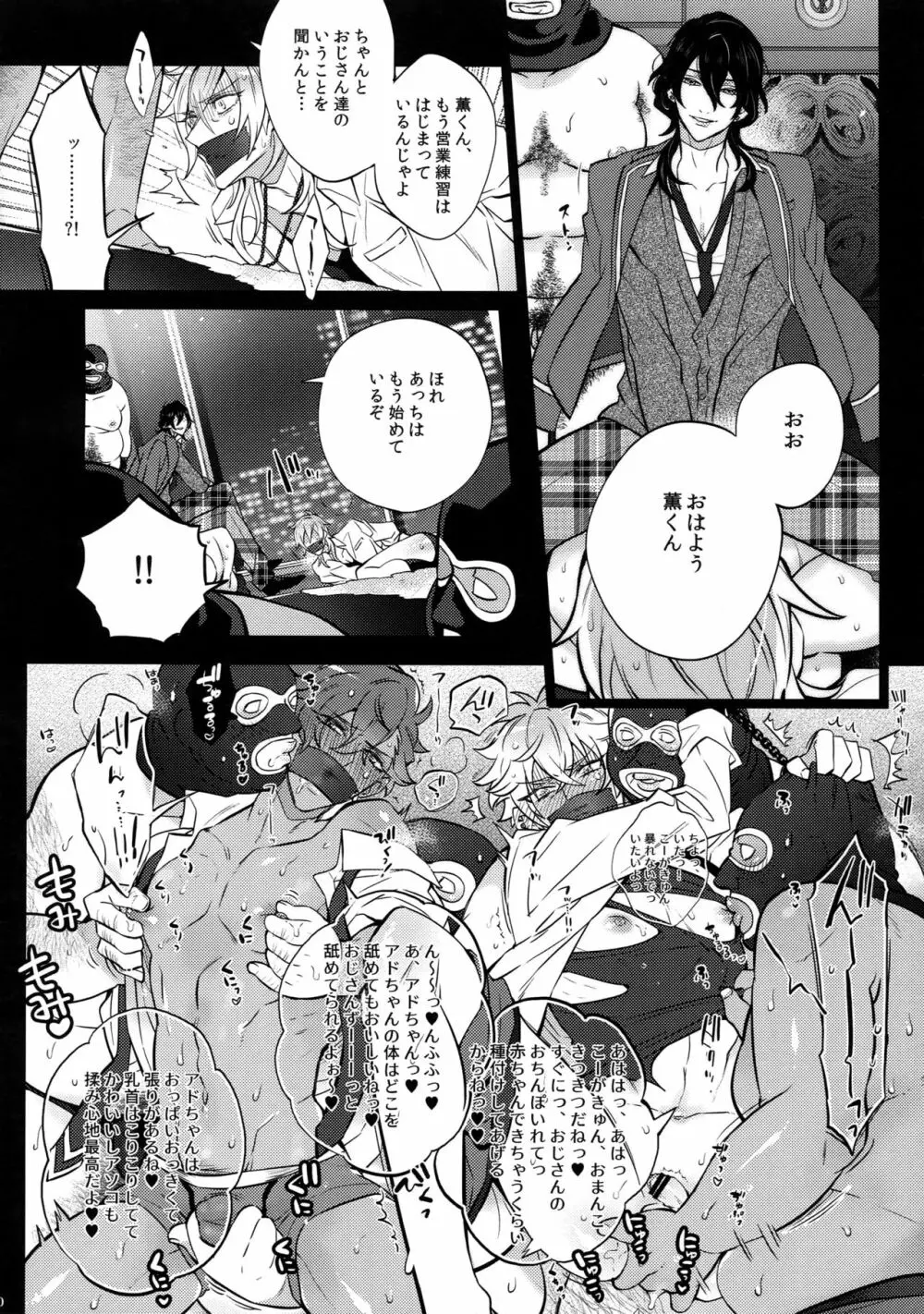 ピロートークもおこのみで♥ Page.10