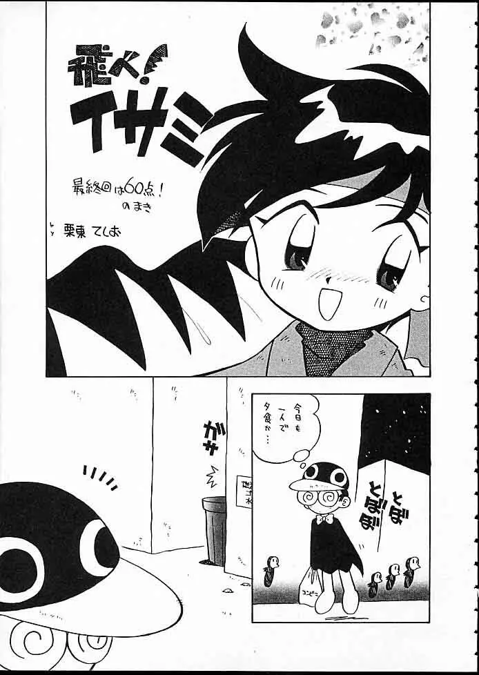 快ケツスパッツ Page.14