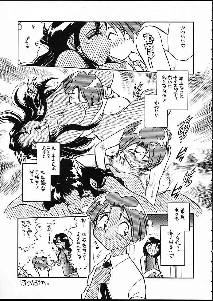 快ケツスパッツ Page.22