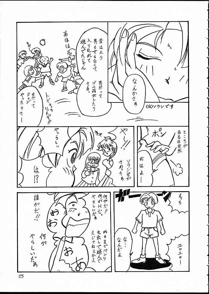 快ケツスパッツ Page.24