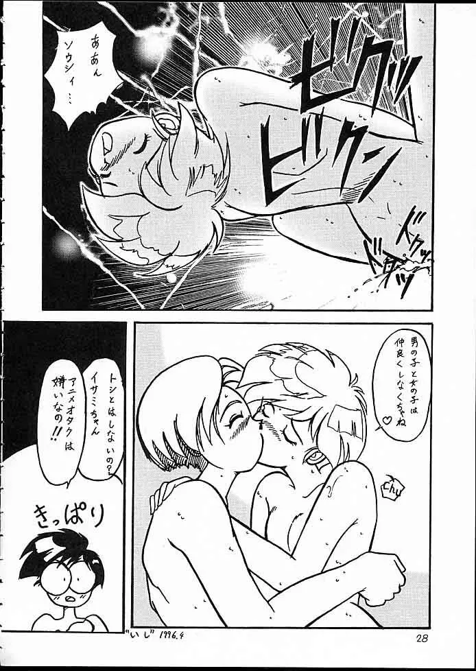 快ケツスパッツ Page.27