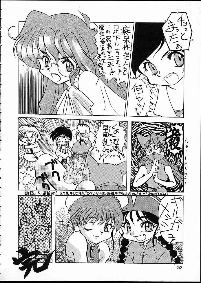 快ケツスパッツ Page.29