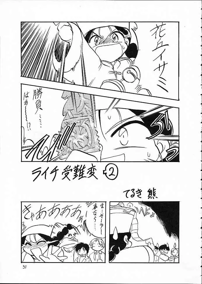 快ケツスパッツ Page.30