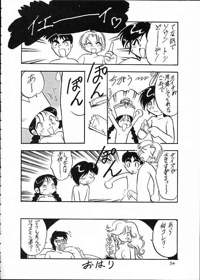 快ケツスパッツ Page.33