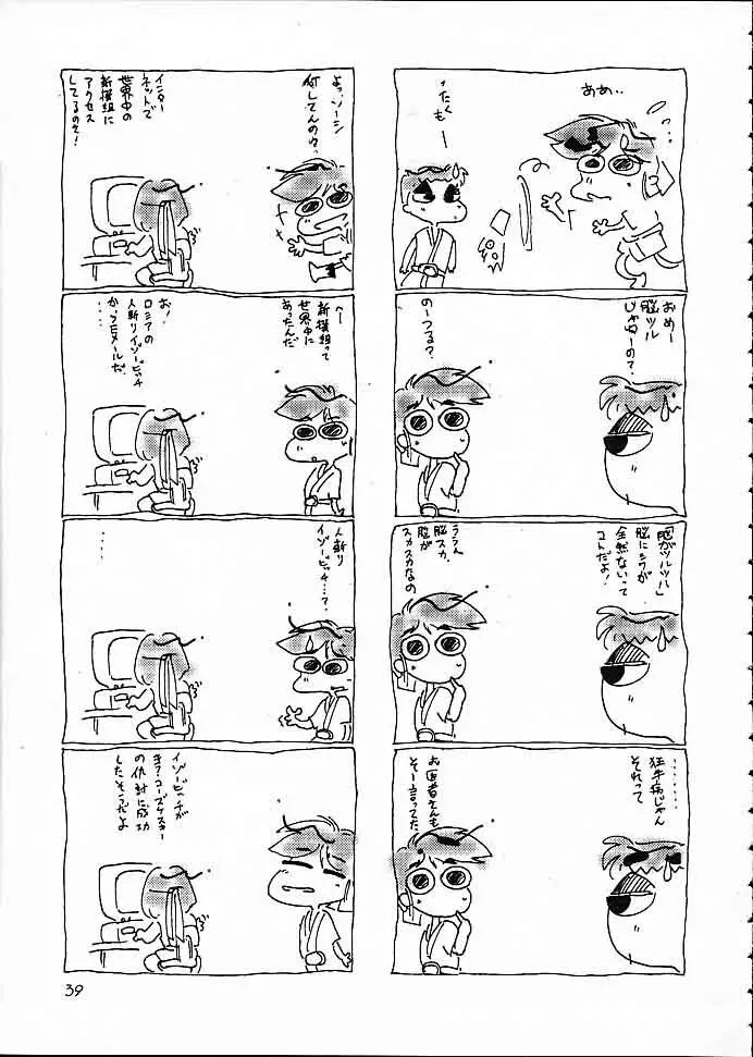 快ケツスパッツ Page.38