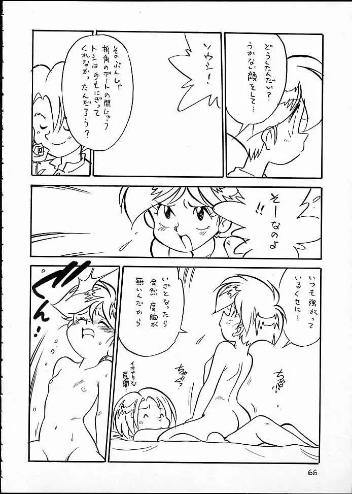 快ケツスパッツ Page.65