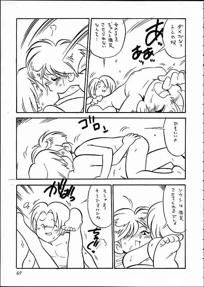 快ケツスパッツ Page.66