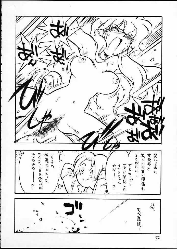 快ケツスパッツ Page.71