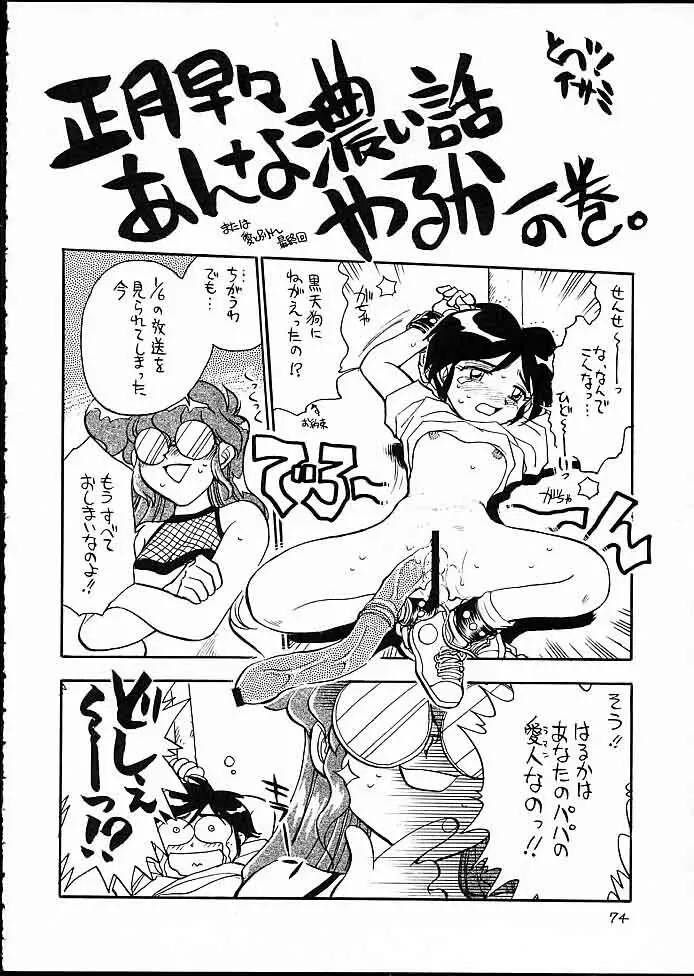 快ケツスパッツ Page.73