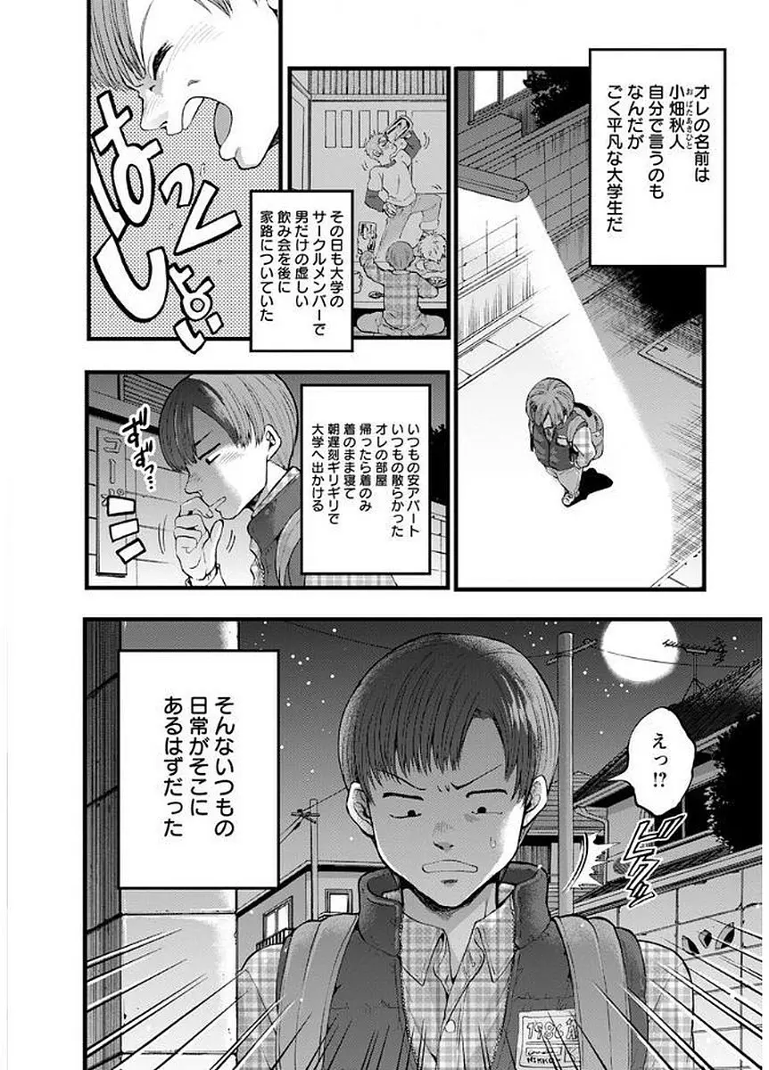 メスオチ鬼畜館 Page.114