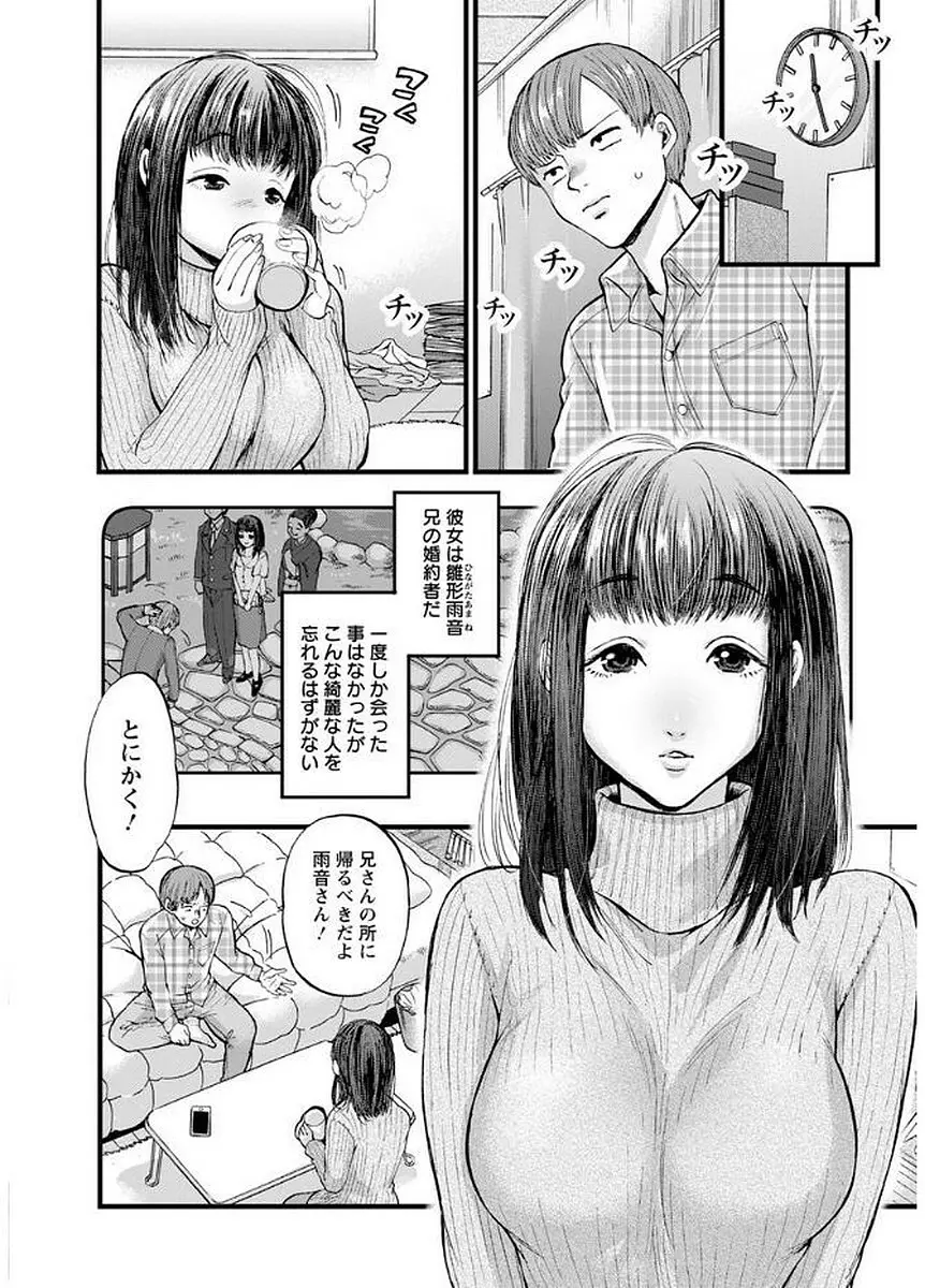 メスオチ鬼畜館 Page.118