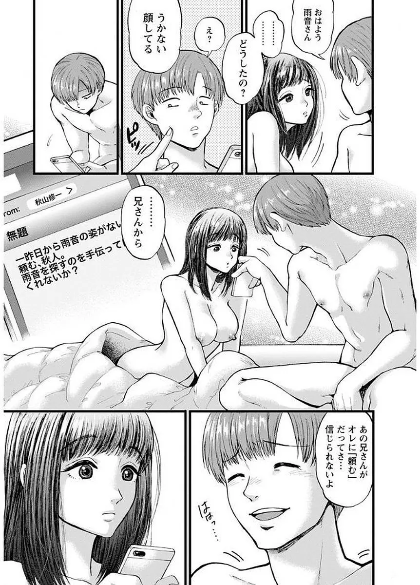 メスオチ鬼畜館 Page.147