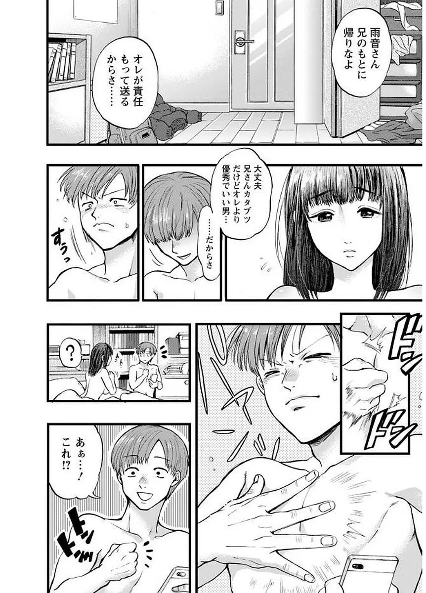 メスオチ鬼畜館 Page.148