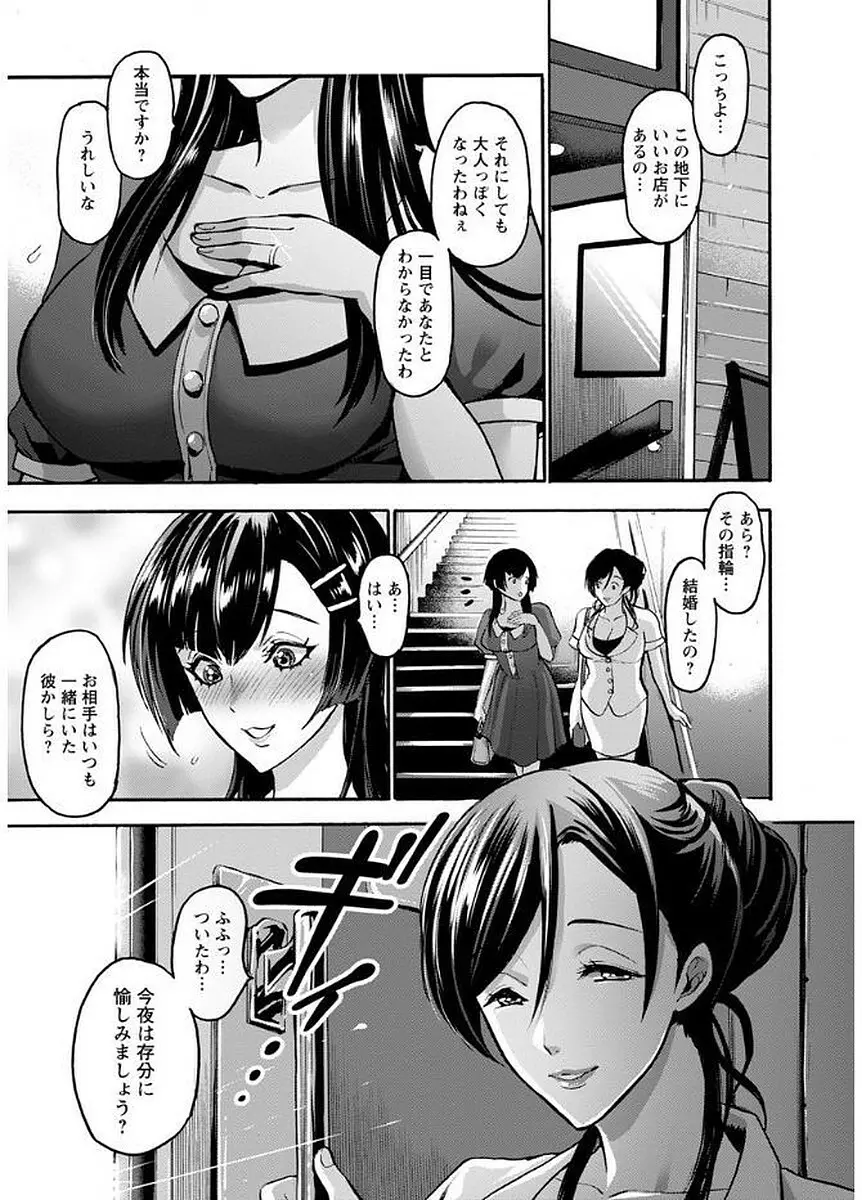 メスオチ鬼畜館 Page.191