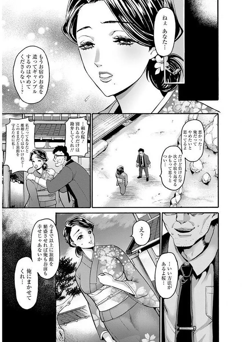 メスオチ鬼畜館 Page.29