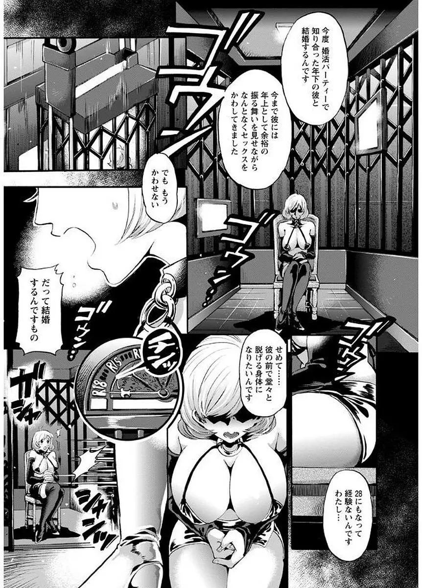 メスオチ鬼畜館 Page.45